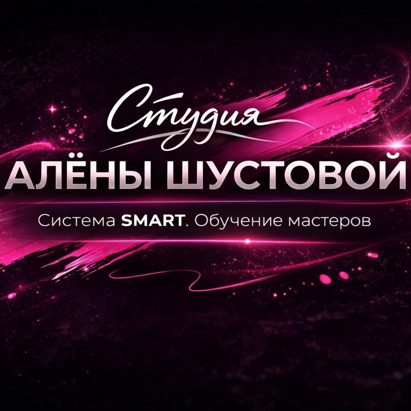 Алена Шустова