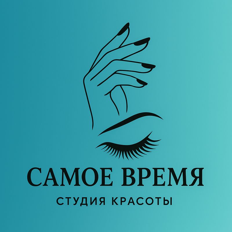 Самое время