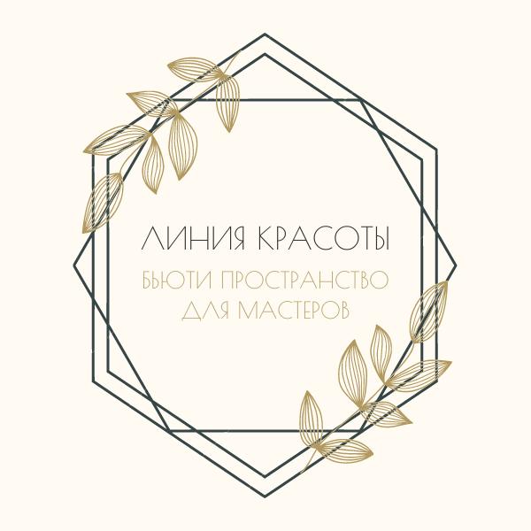 Линия Красоты Бьюти коворкинг