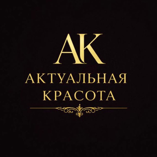 Актуальная красота/Actual Beauty