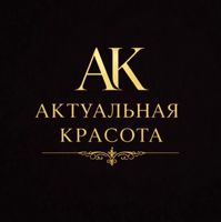 Актуальная красота/Actual Beauty — эйртач в Обнинске